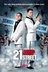 Affiche du film 21 Jump Street