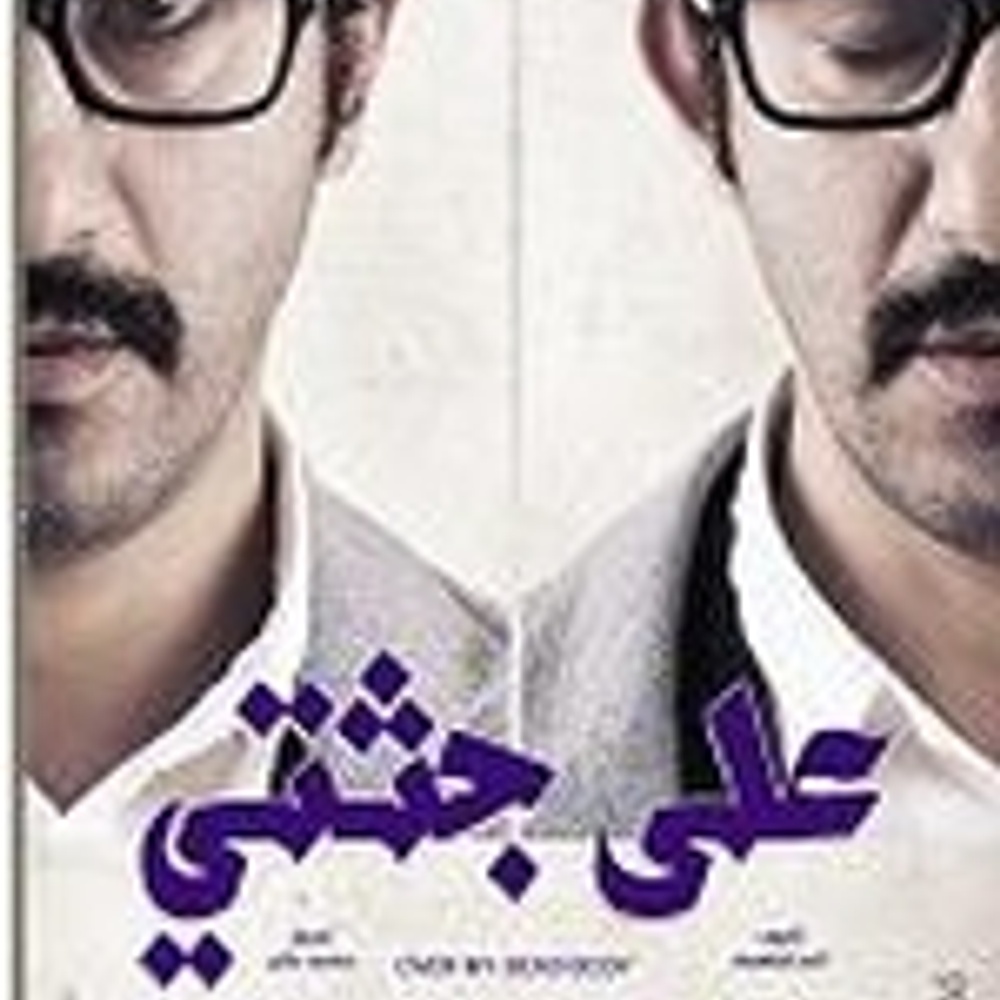 Image du film Ala Gosety