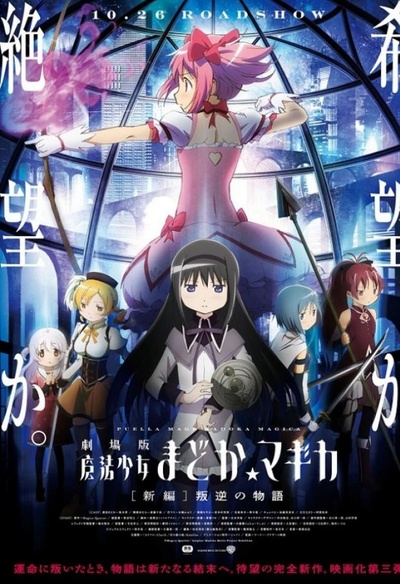 Affiche du film Puella Magi Madoka Magica the Movie Part III: The Rebellion Story