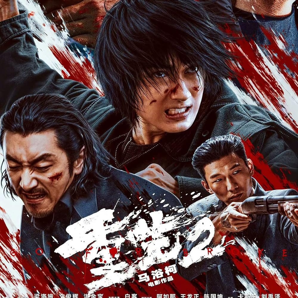 Image du film Go for Broke 2