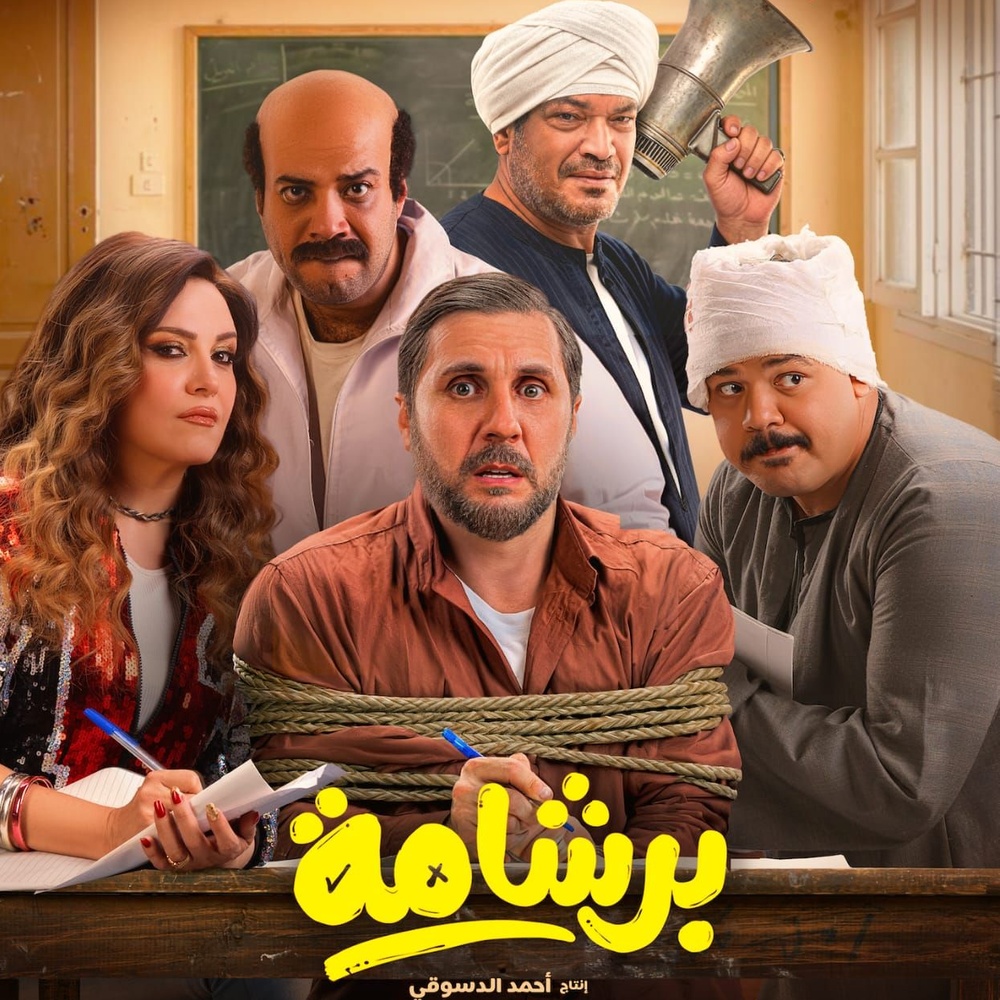 Image du film Bershama
