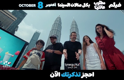 Bande-annonce officielle en arabe