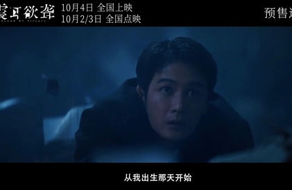 Bande-annonce en mandarin