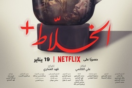 Affiche du film Alkhallat+