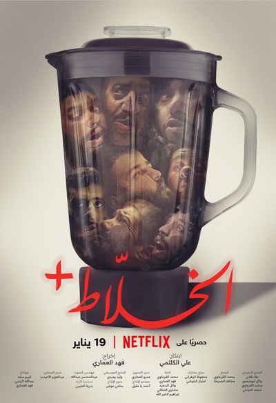 Affiche du film Alkhallat+