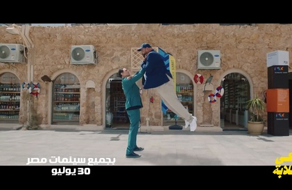 Bande-annonce en arabe