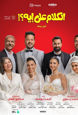 El Kalam Ala Ehaa