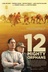 Affiche du film 12 Mighty Orphans